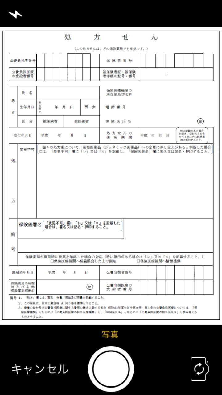 あおば薬局 アプリ 写真を撮る