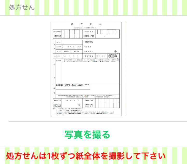 あおば薬局 アプリ 写真を撮る